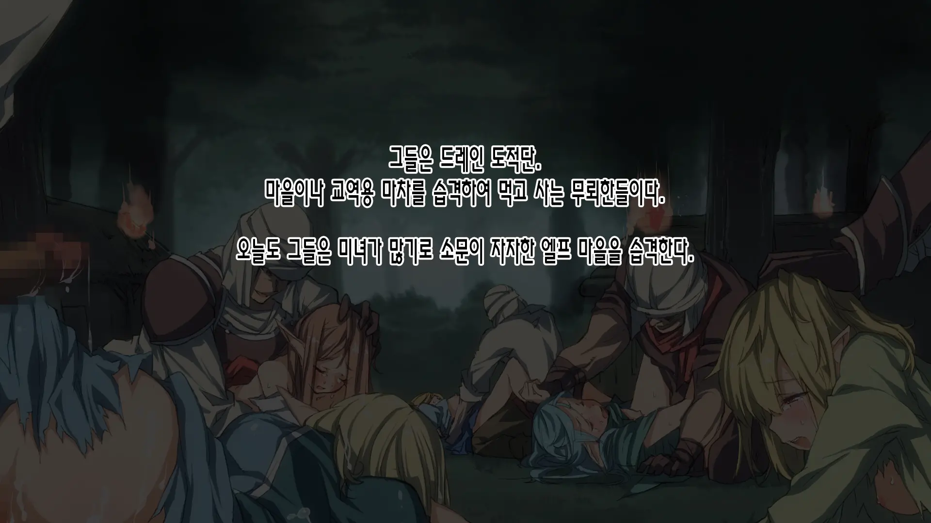 Elf No Mura O Touzokudan Ga Seifuku Shimashita. | 엘프마을을 도적단이 정복했습니다.